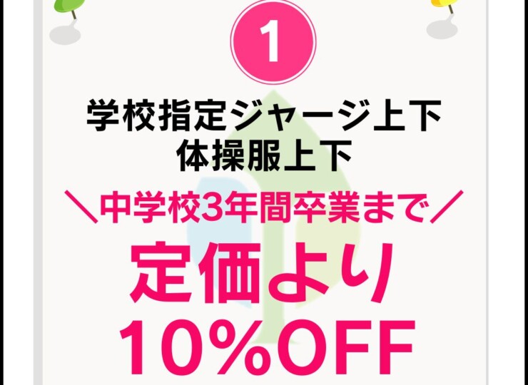 10%off3Y